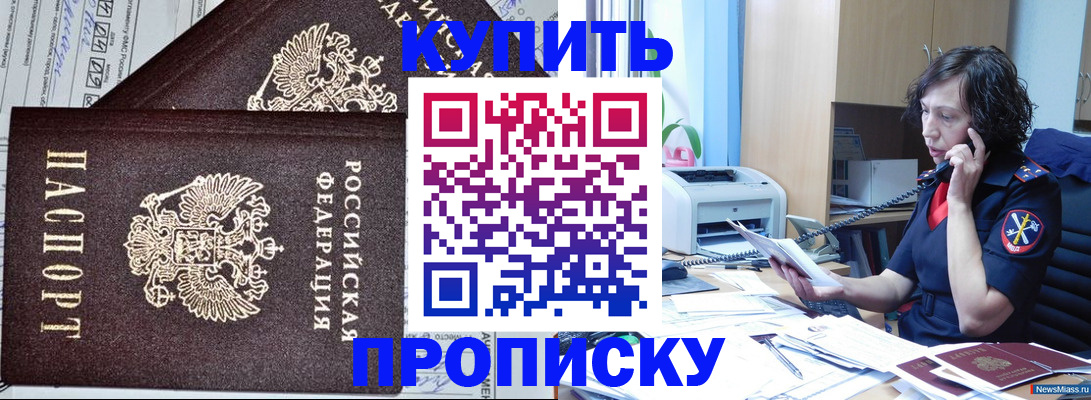 временная прописка в Медногорске